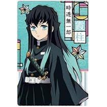 Amazon.co.jp: 鬼滅の刃 ウエハース [10.柱カード6：霞柱 時透無一郎